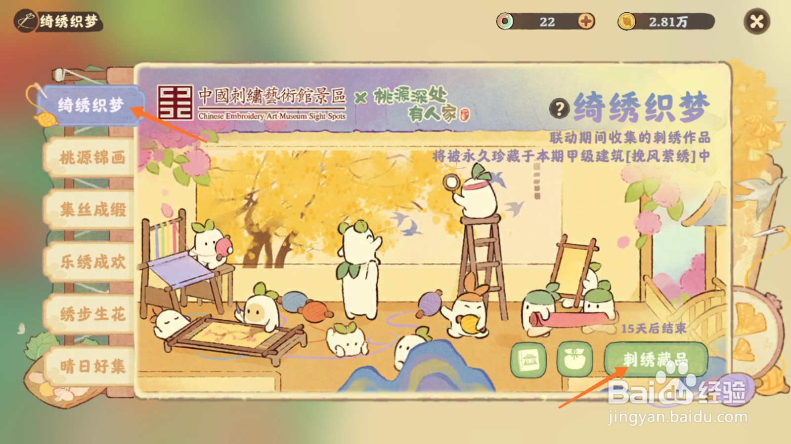 桃源深处有人家中哪里查看花鸟纹刺绣