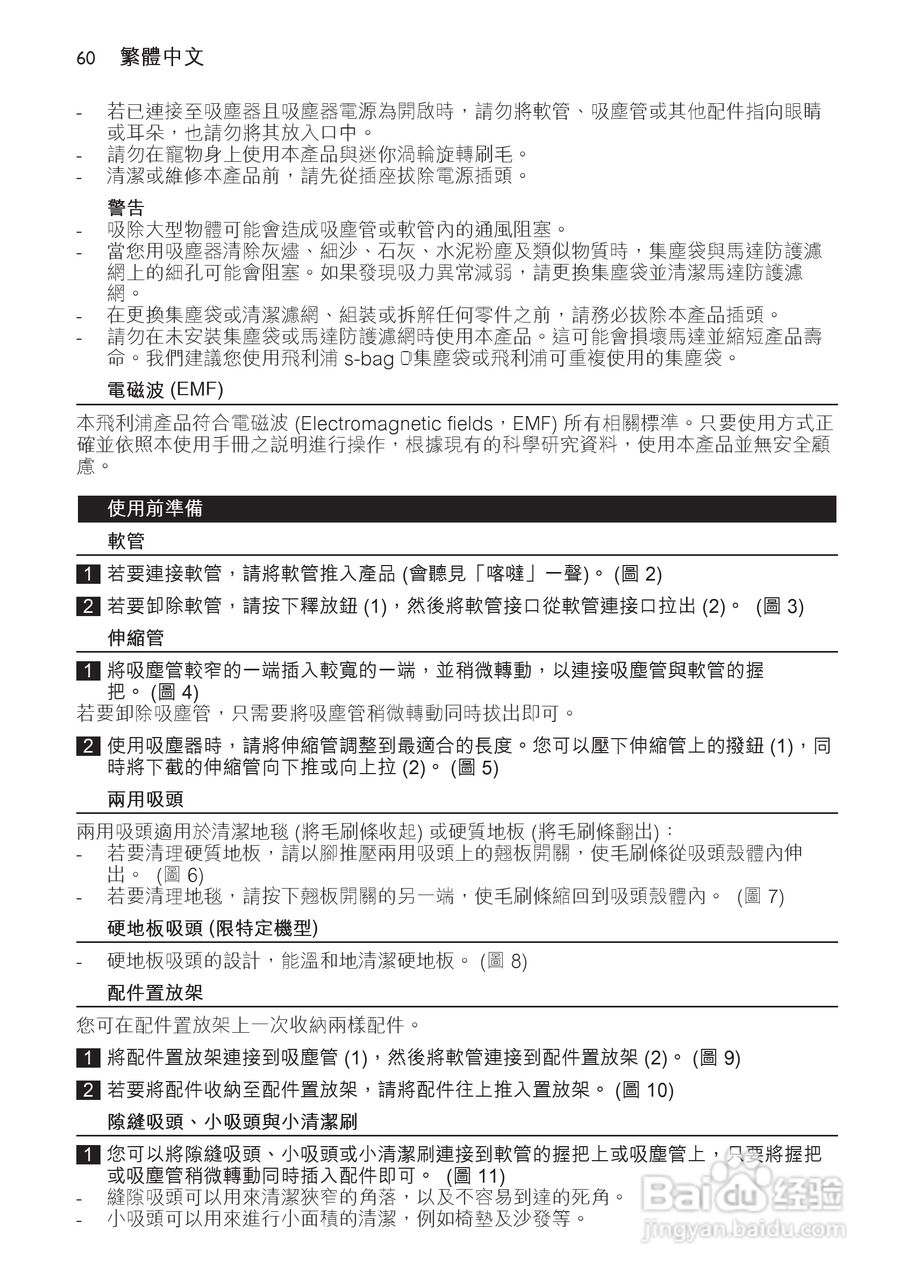 飞利浦 FC8130吸尘器使用说明书:[6]