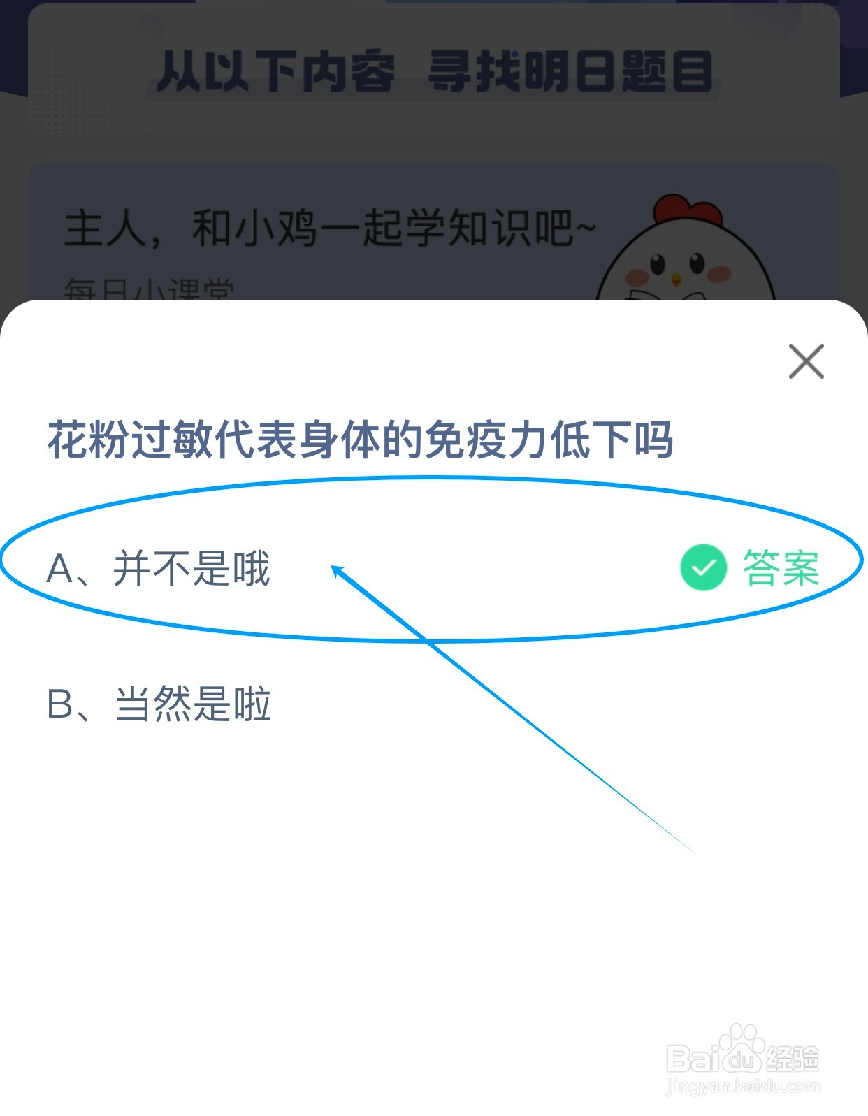 花粉过敏代表身体免疫力低下吗蚂蚁庄园小课堂