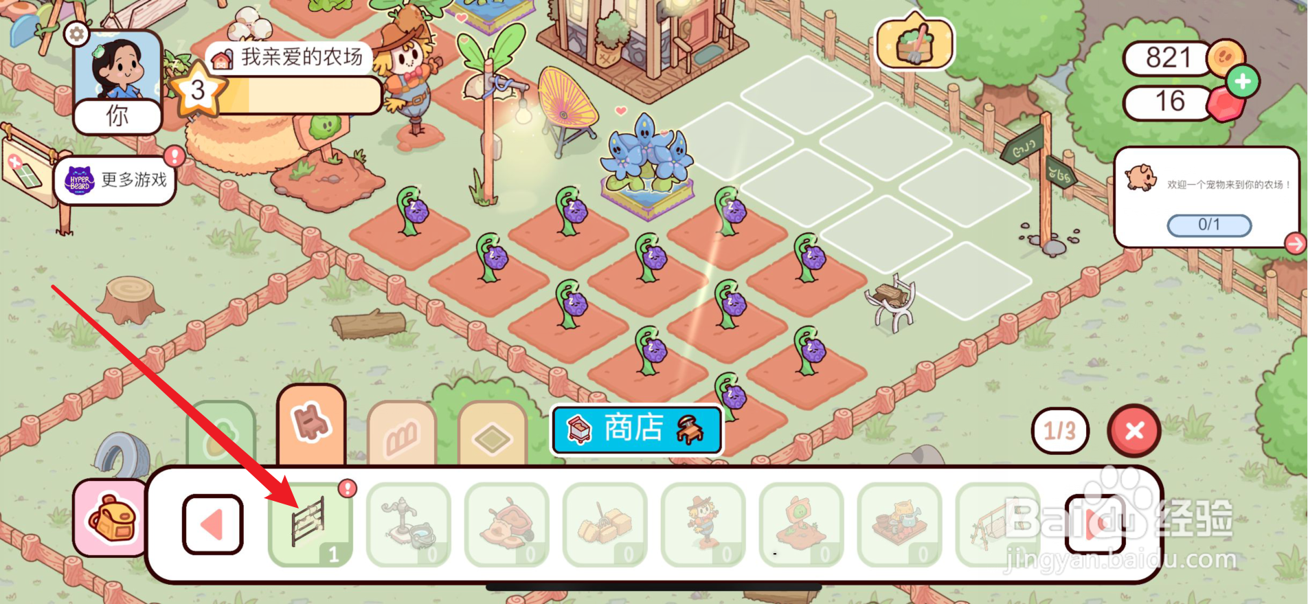 我亲爱的农场怎么使用灯串栅栏