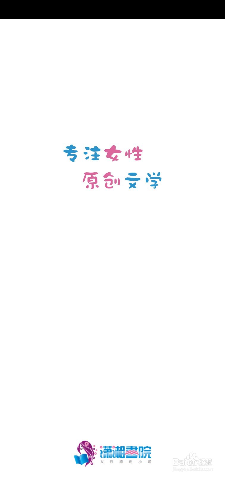 潇湘书院怎么查看消费记录