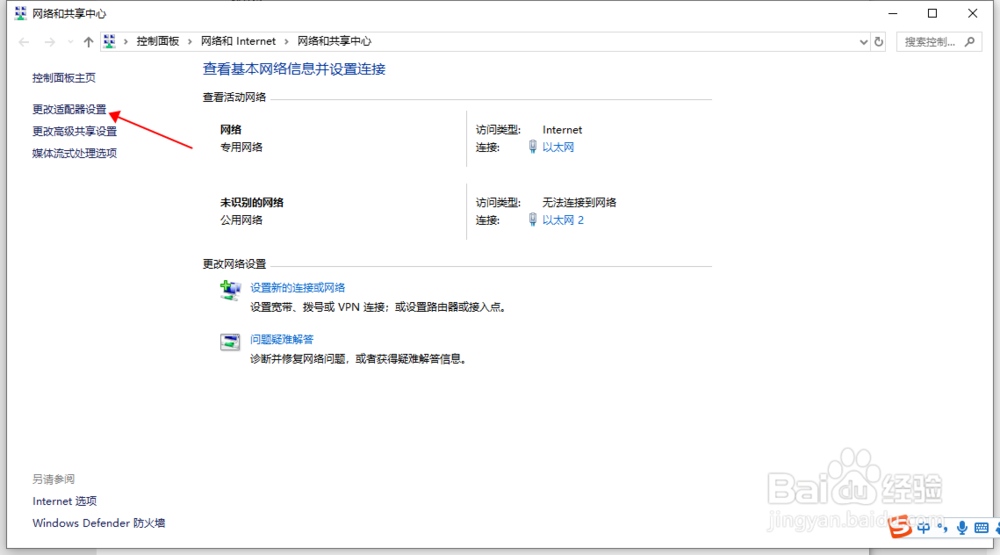Windows10修改电脑物理地址(mac地址)