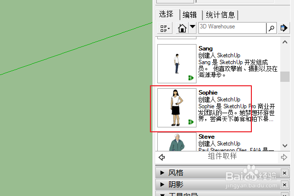 SketchUp里面的小人被我Delete删掉如何恢复？