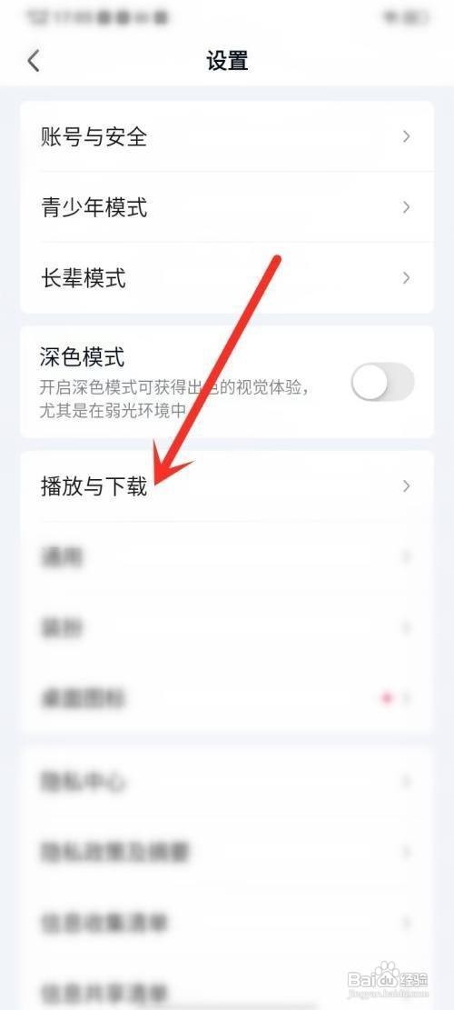 爱奇艺怎么关闭自动小窗