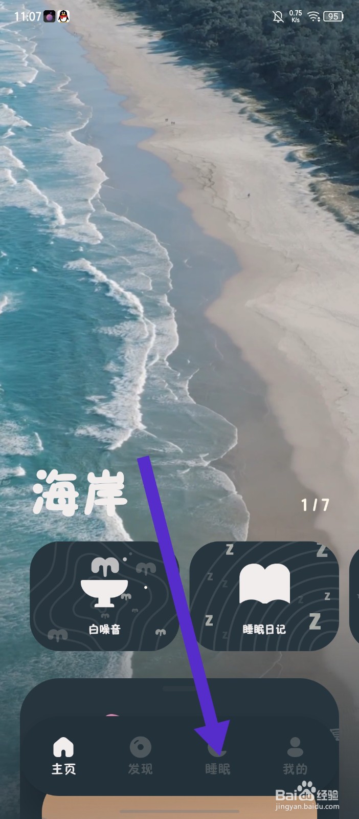 《樱桃睡眠》怎么开启自然唤醒