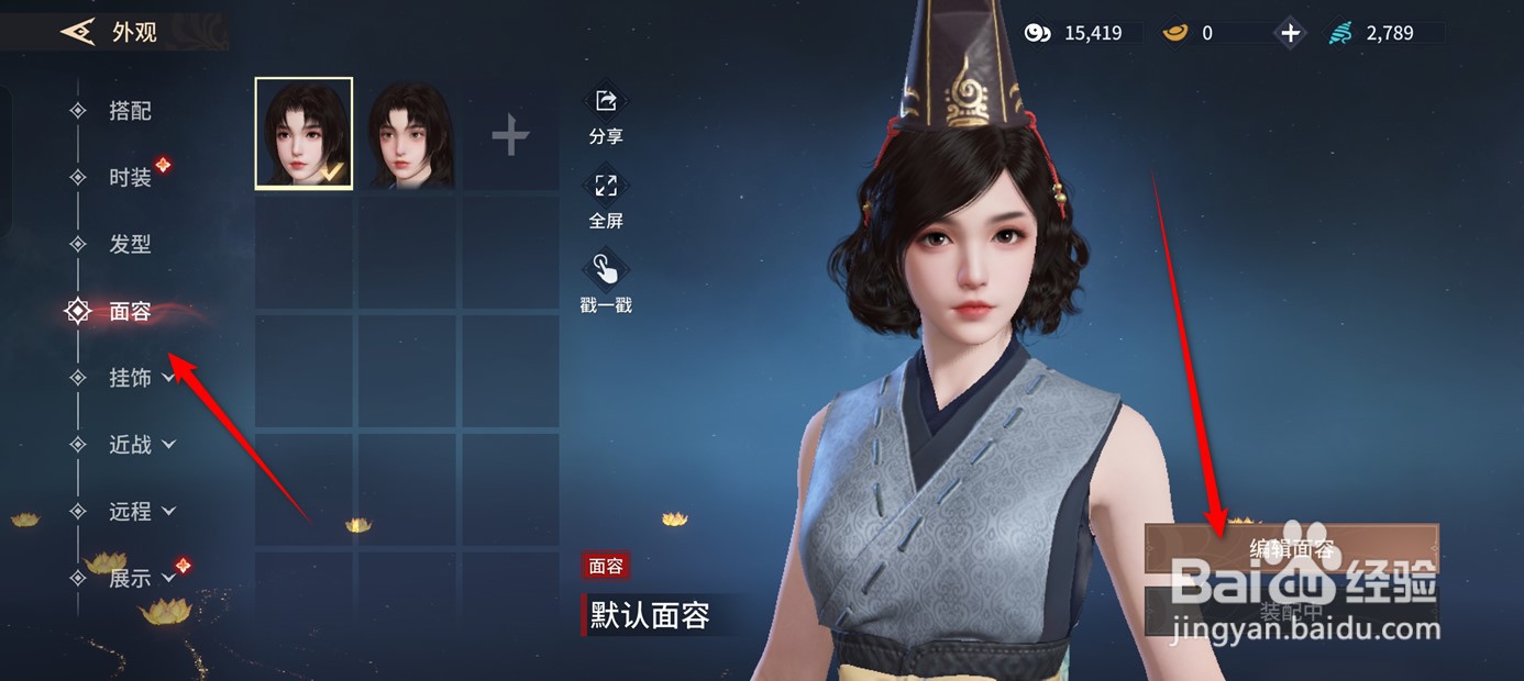 永劫无间手游怎么自定义英雄面容