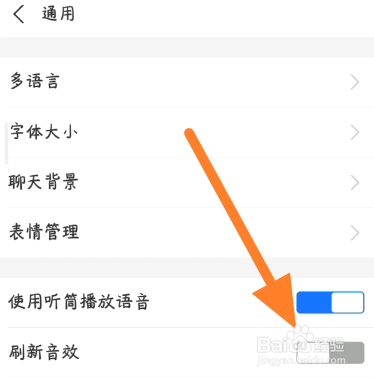 小米手机如何开启支付宝刷新音效
