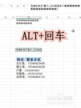 Excel如何快速换行