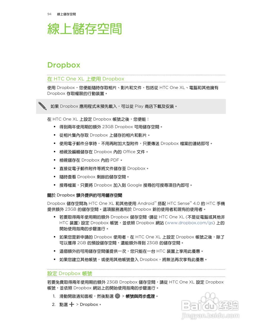 HTC One XL手机使用指南:[10]