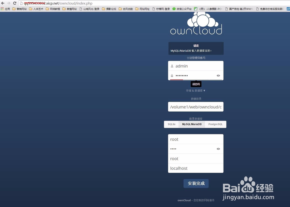 花生棒结合NAS和owncloud搭建个人云教程