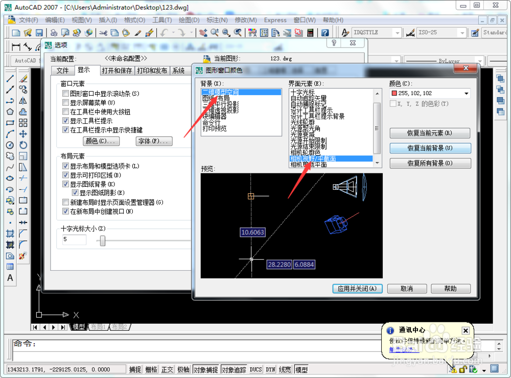 cad二维模型空间相机视野颜色怎么设置