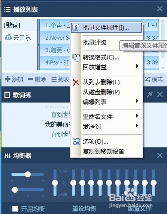 批量修改MP3缩略图和标签信息的方法