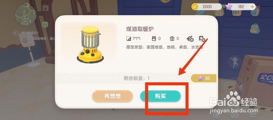 心动小镇获得煤油取暖炉攻略