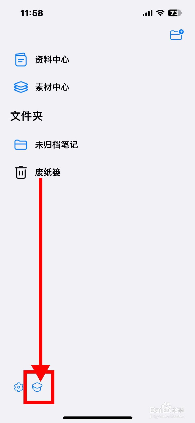 自由笔记如何查看我收藏的字体