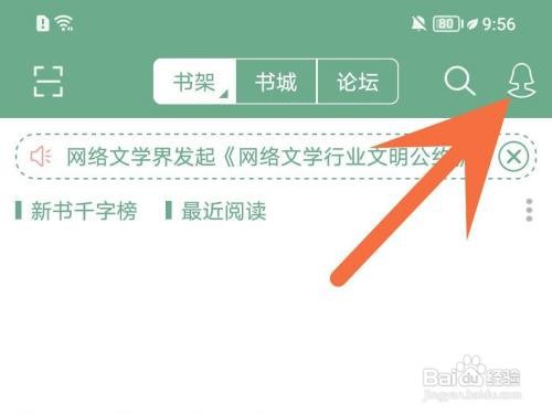 晋江小说签到提示框在哪里关闭