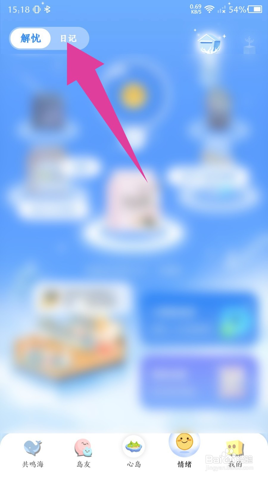《心岛日记》怎么删除我的心情