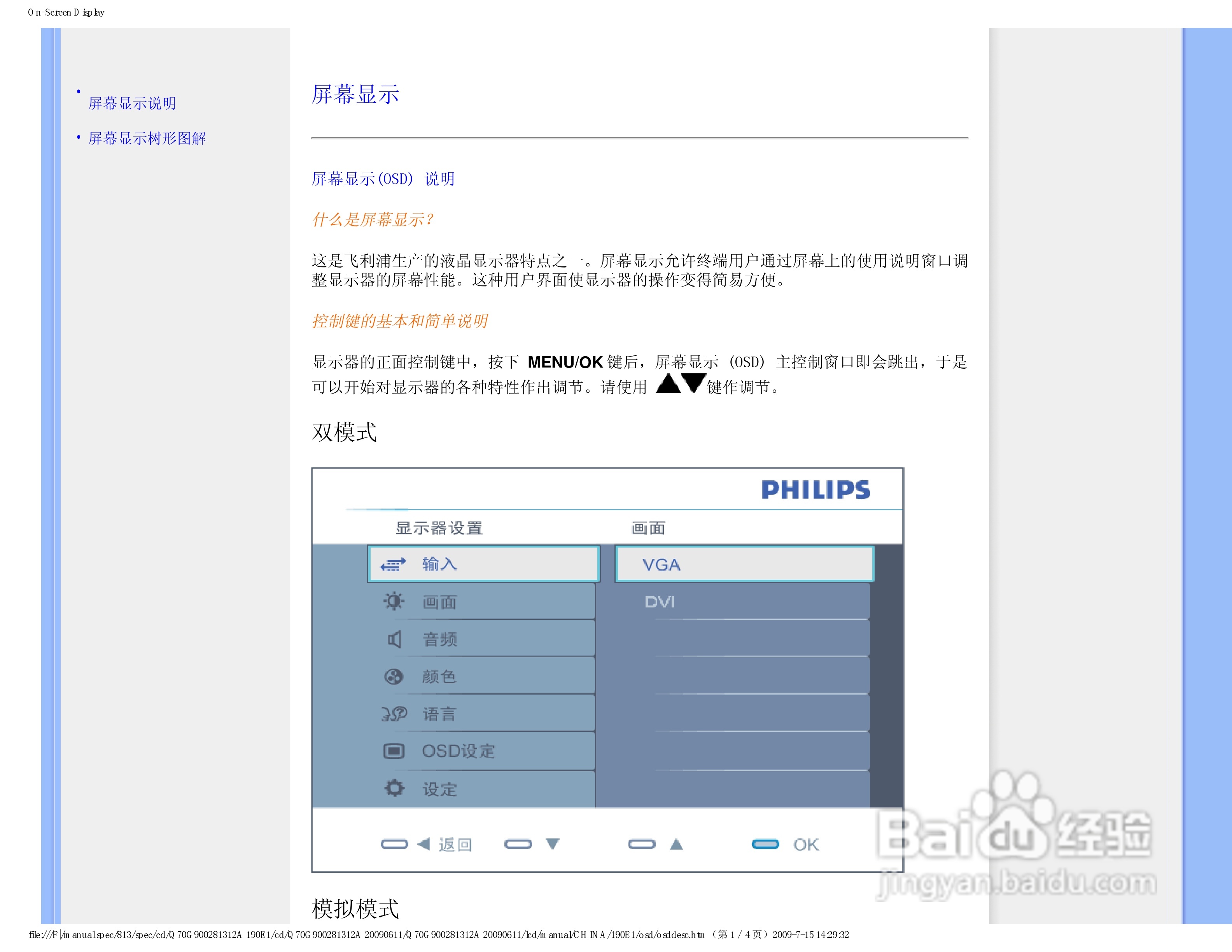 PHILIPS LCD Monitor 190EI显示器电子用户手册:[6]