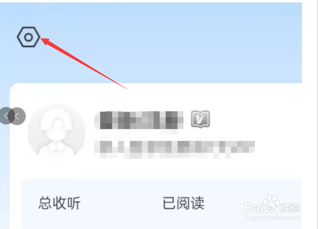 十点读书APP如何查看黑名单?