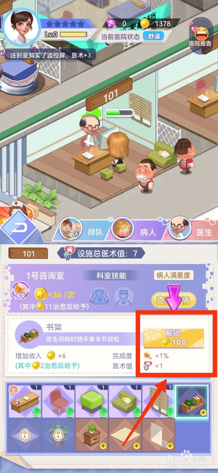 圈了个地怎么给1号咨询室购买6个1级设施