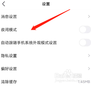 csdn在哪里打开夜间模式？