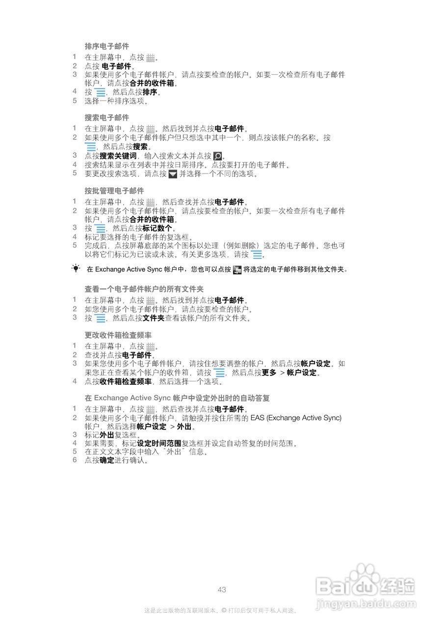 索尼(爱立信) Xperia P LT22i手机说明书:[5]