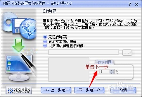 如何制作视频类屏幕保护
