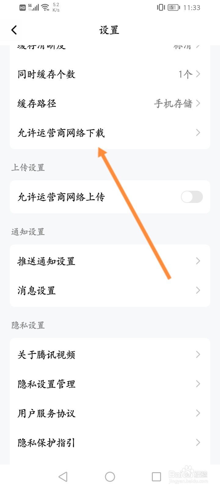 腾讯视频怎么开启运营商网络下载功能