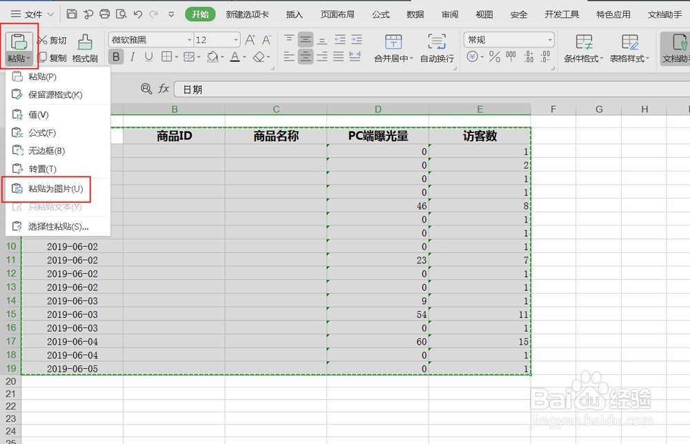 excel表格中怎样把部分内容保存为图片
