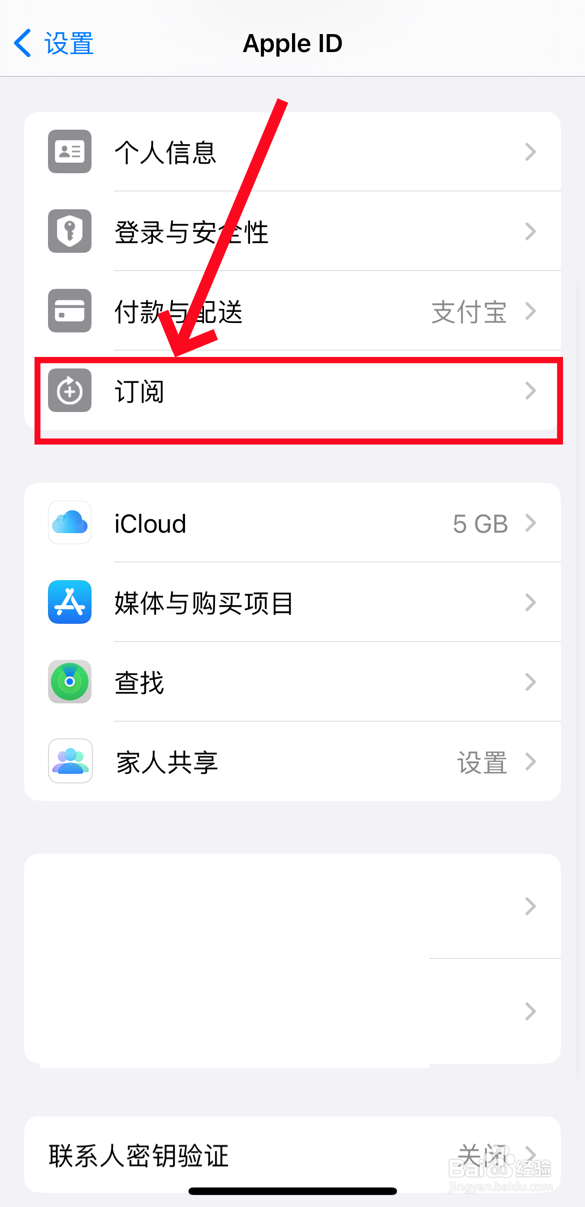 苹果手机怎么取消自动续费