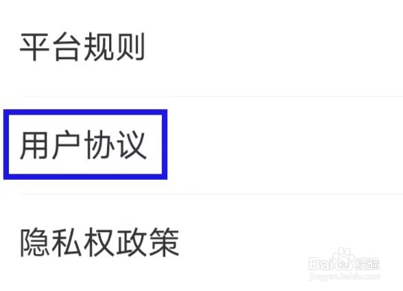 齐家装修极速版的用户协议如何查找