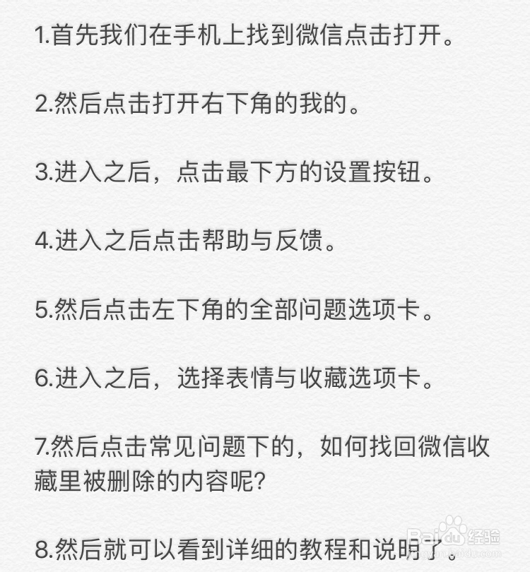 微信~如何找回微信收藏里被删除的内容呢