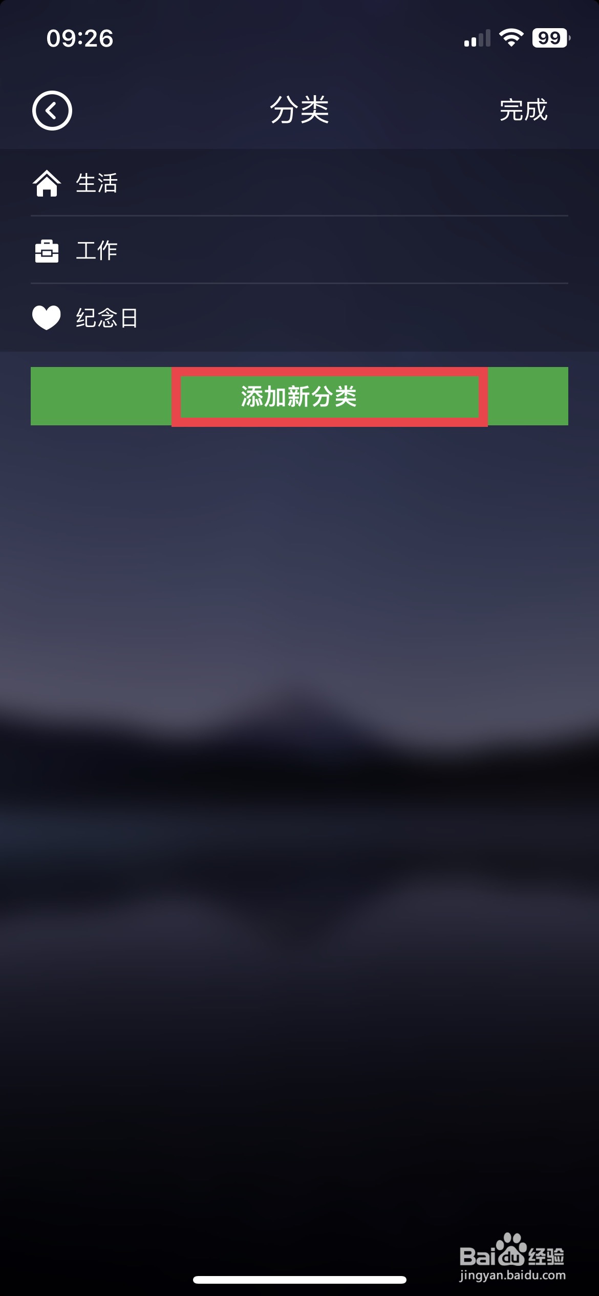 DaysMatter app软件怎么快速添加事件分类