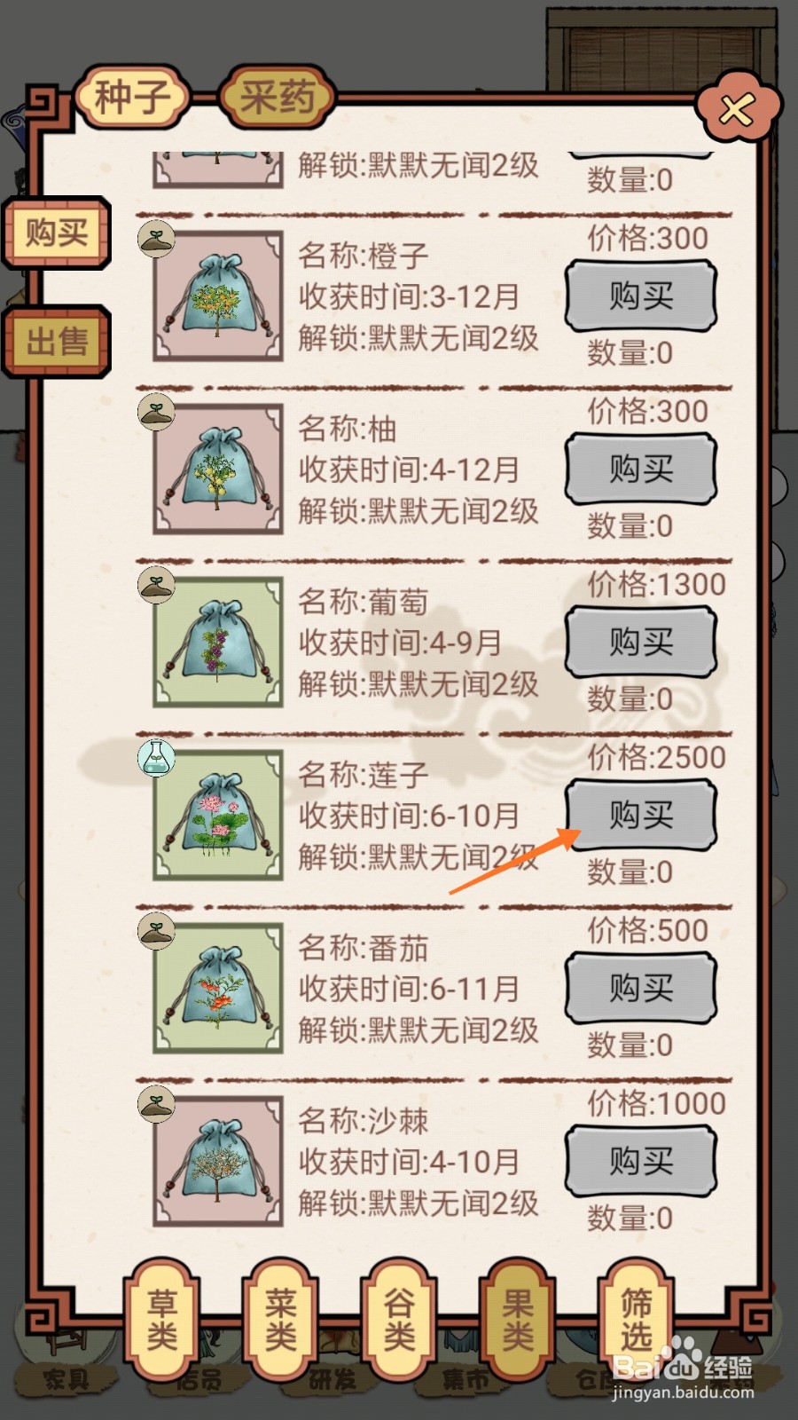 中药馆物语中哪里购买莲子