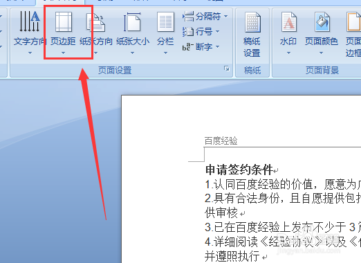 word怎么设置页边距