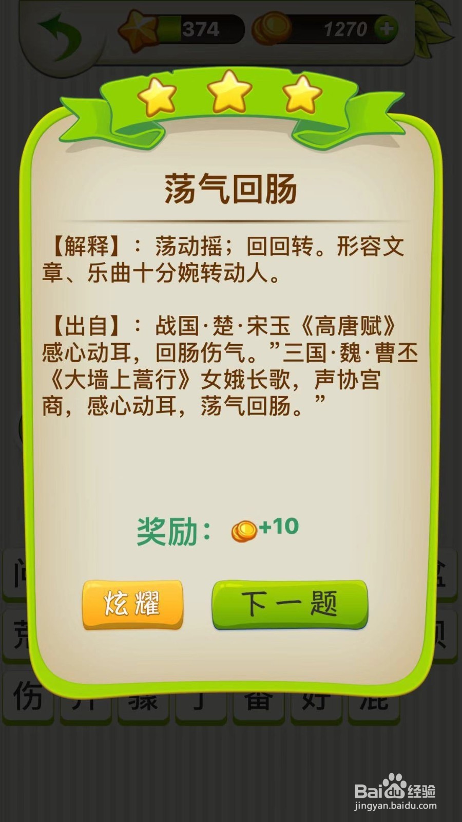 全民猜成语第372、373、374关攻略