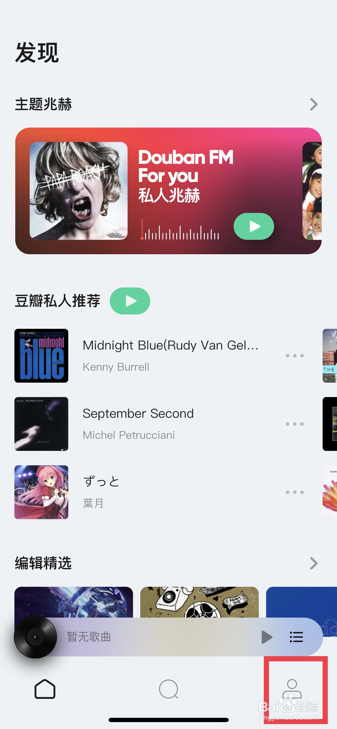 豆瓣FM app软件怎么快速清除软件缓存记录