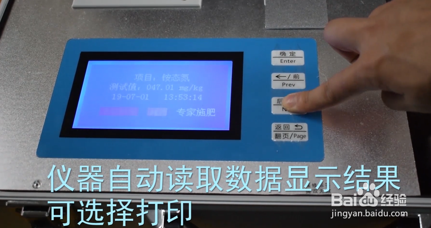 高智能土壤养分检测仪操作步骤