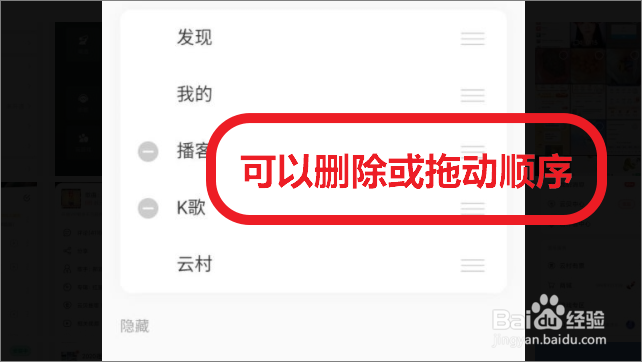 网易云音乐如何自定义底部导航
