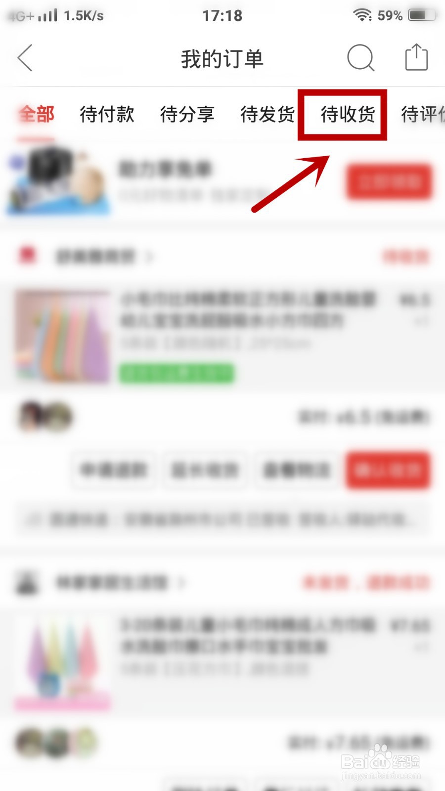 拼多多中如何查找订单