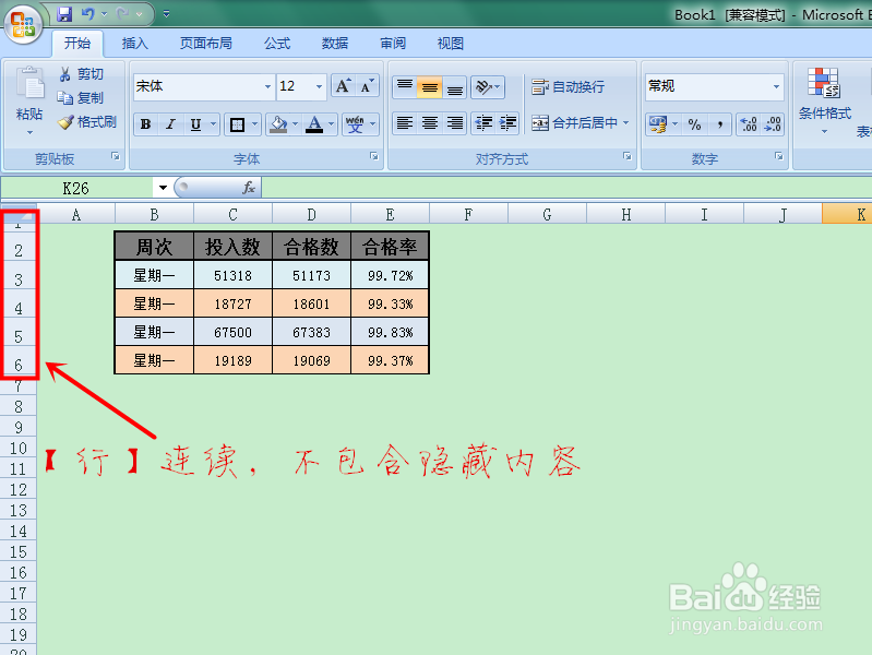 如何在excel中复制单元格时不包含隐藏的内容