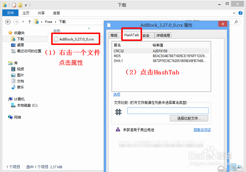 怎么计算和验证文件的SHA值