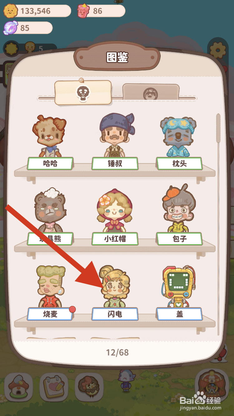 乌冬的旅店如何查看闪电的特殊技能呢