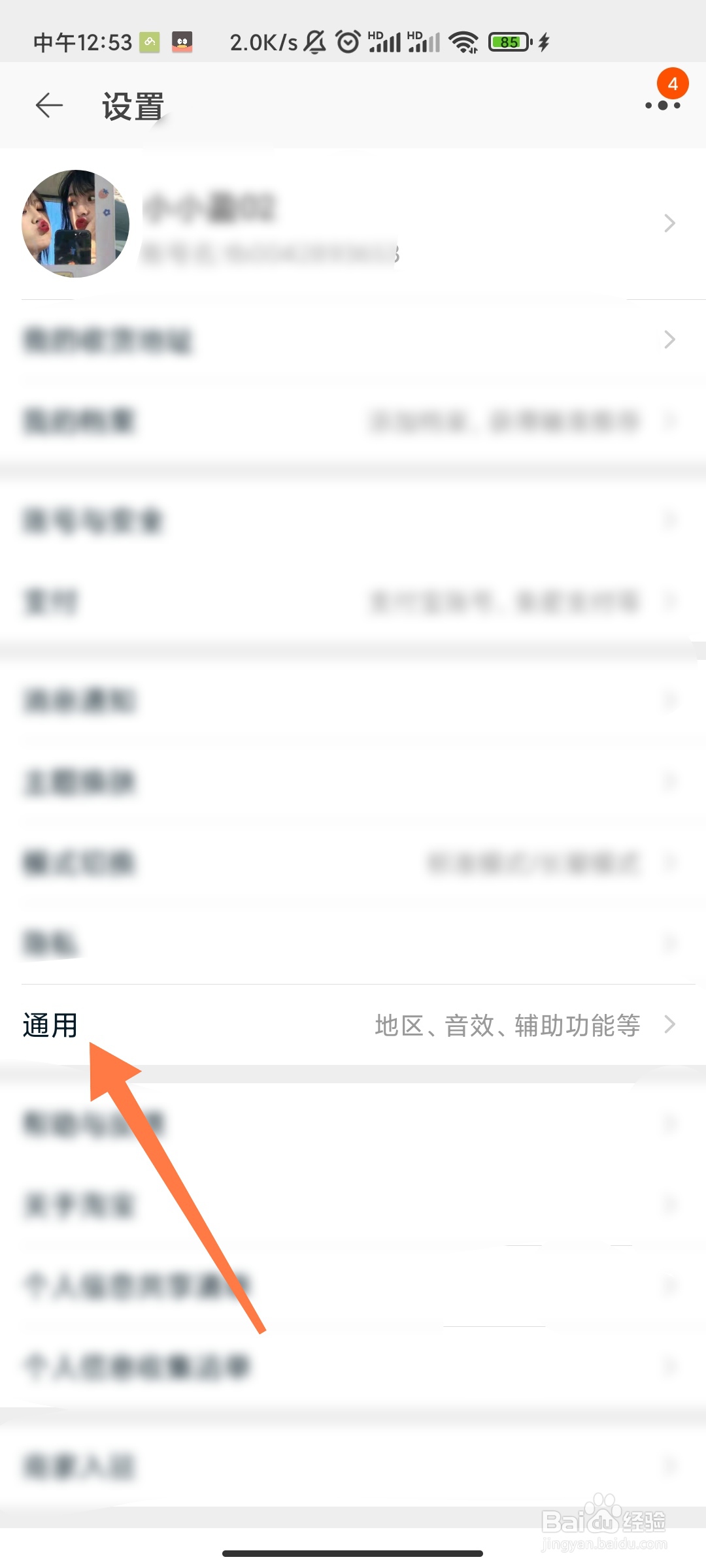 淘宝购物车摇一摇如何关闭