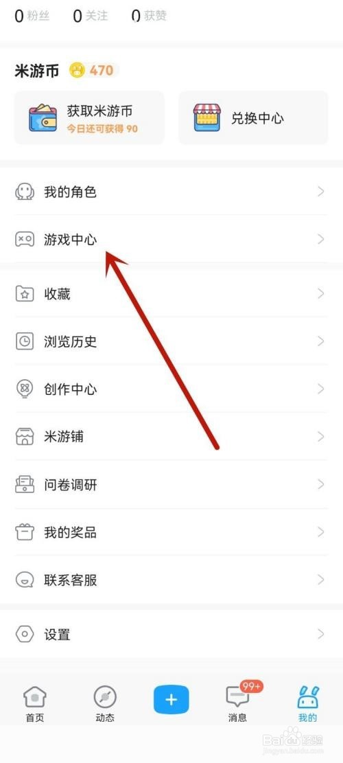 米游社游戏中心在哪里