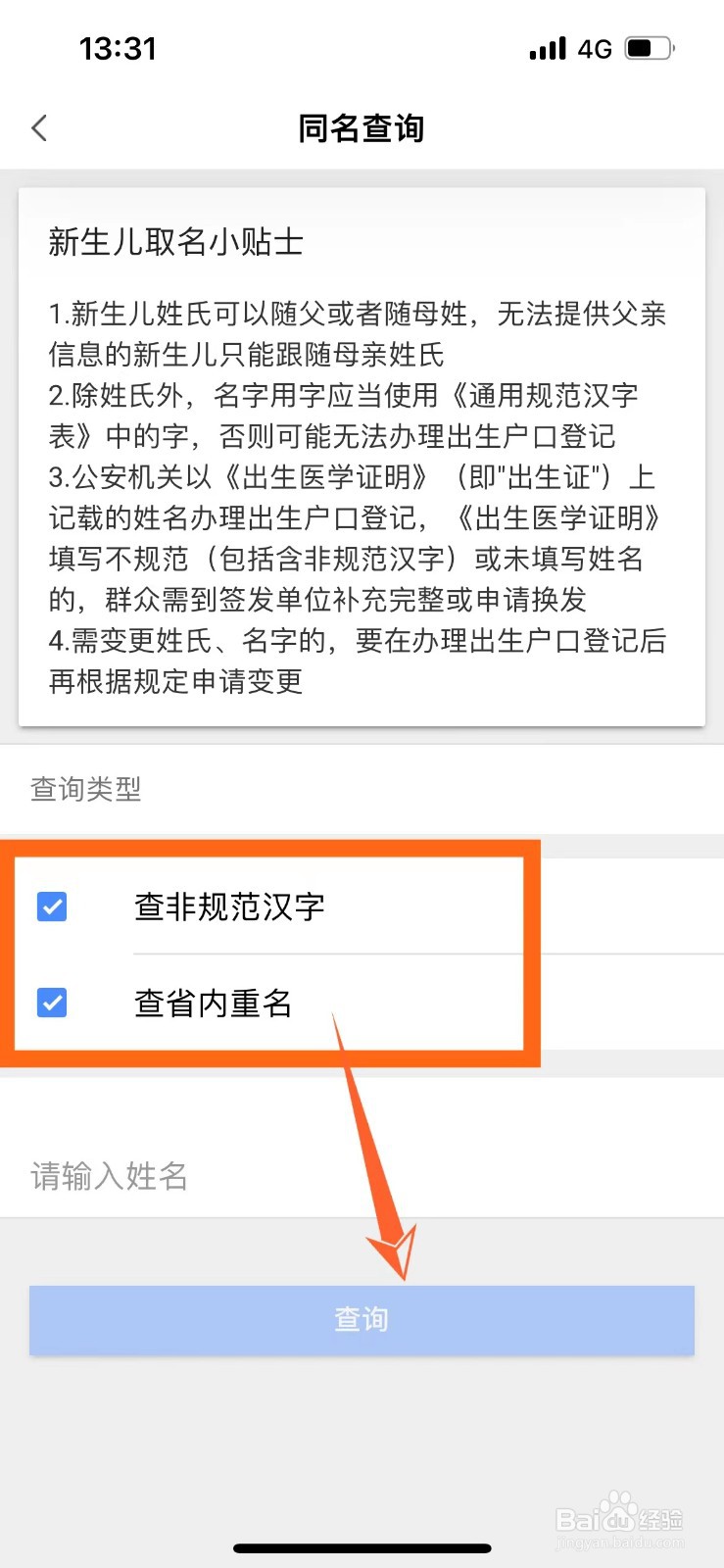 新生儿取名怎么查重名