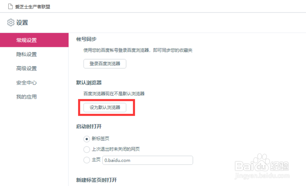 如何设置电脑默认浏览器