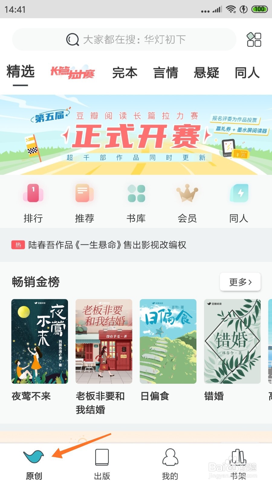 豆瓣阅读中怎么查看我们会很好