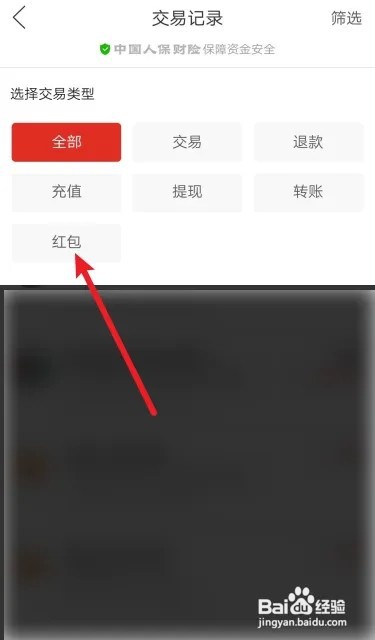 如何查看多多钱包的红包交易记录