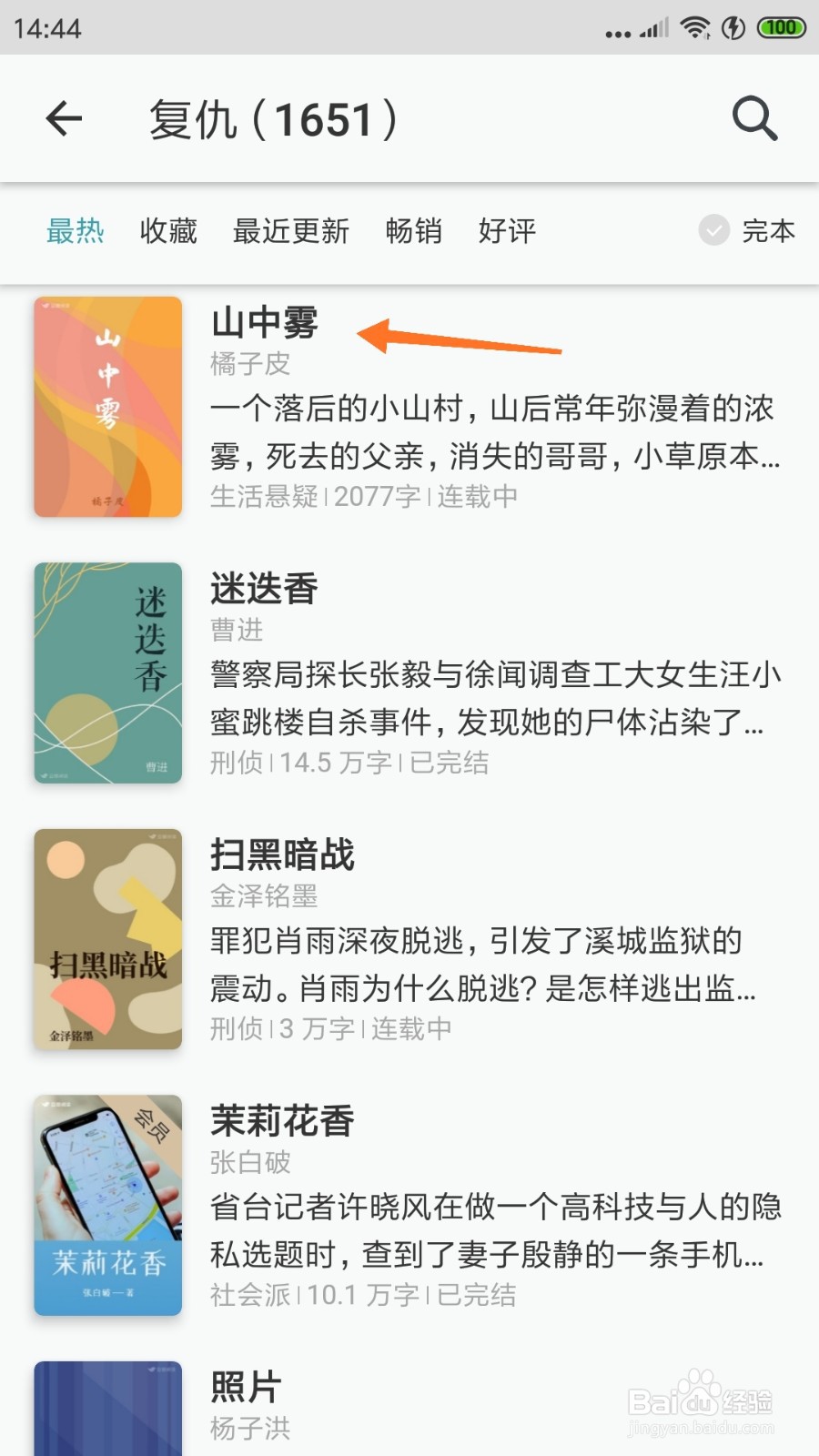 豆瓣阅读中哪里查看山中雾