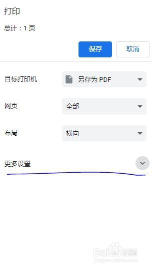 Google Chrome ~设置打印当前网页的边距